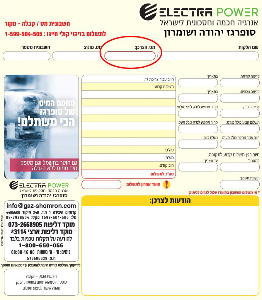חשבונית סופרגז יהודה ושומרון